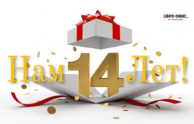 Нам 14 лет !!!