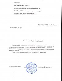 ООО "БИК-Инжиниринг"