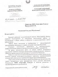 Чаусский районный исполнительный комитет