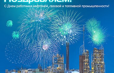 6 Сентября - День работников нефтяной, газовой и топливной промышленности РБ