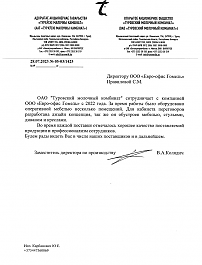 Туровский молочный комбинат