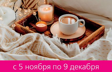 С 5 ноября по 9 декабря 2019 г. пройдет акция «-15% на матрасы коллекций Relax и Ultra